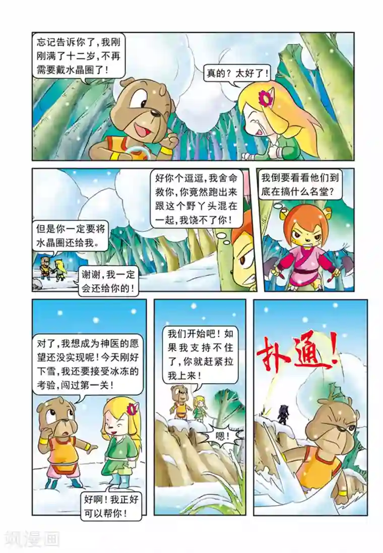 虹猫蓝兔逗逗前传第21话 霜霜自杀