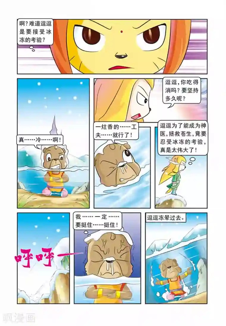 虹猫蓝兔逗逗前传第21话 霜霜自杀