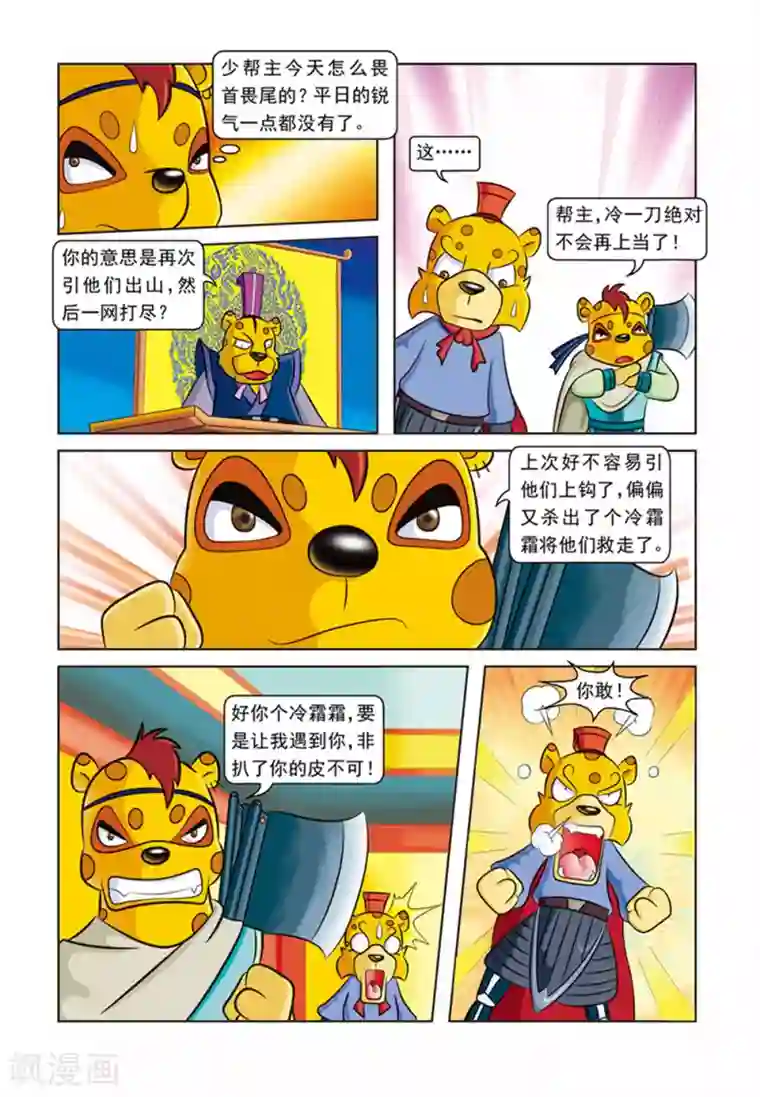 虹猫蓝兔逗逗前传第21话 霜霜自杀