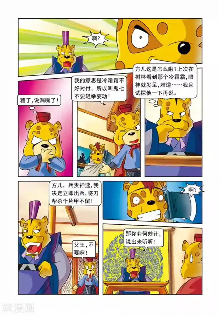 虹猫蓝兔逗逗前传第21话 霜霜自杀