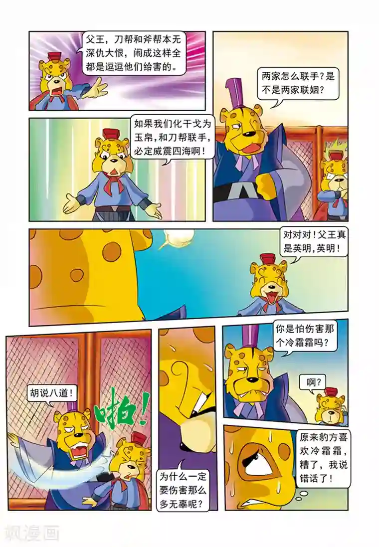 虹猫蓝兔逗逗前传第21话 霜霜自杀