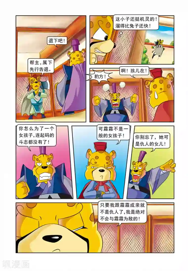 虹猫蓝兔逗逗前传第21话 霜霜自杀