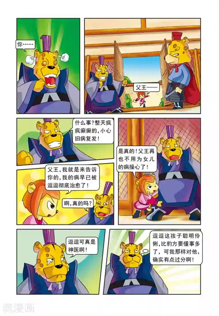 虹猫蓝兔逗逗前传第21话 霜霜自杀