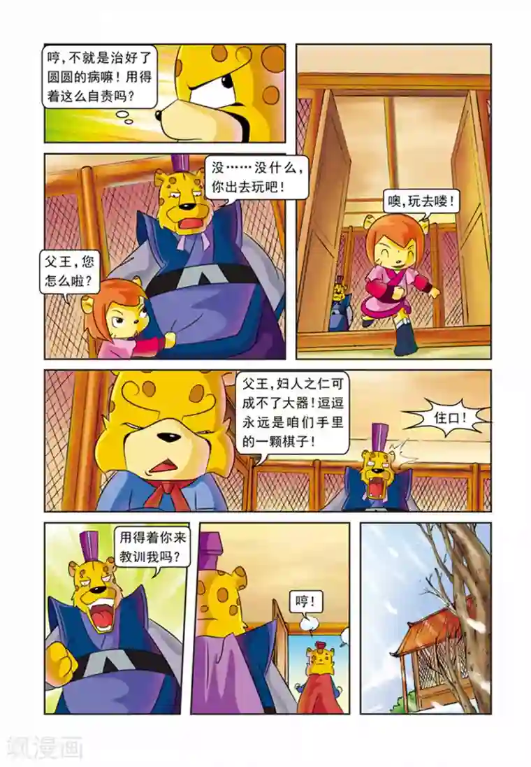 虹猫蓝兔逗逗前传第21话 霜霜自杀
