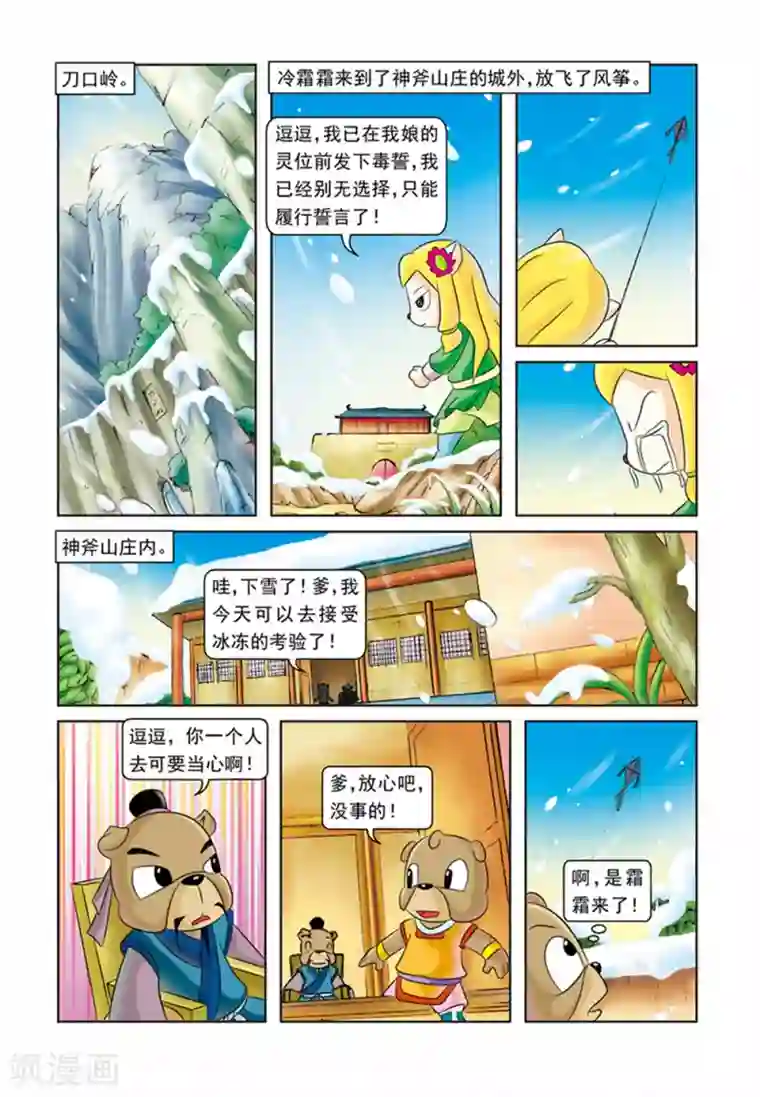 虹猫蓝兔逗逗前传第21话 霜霜自杀