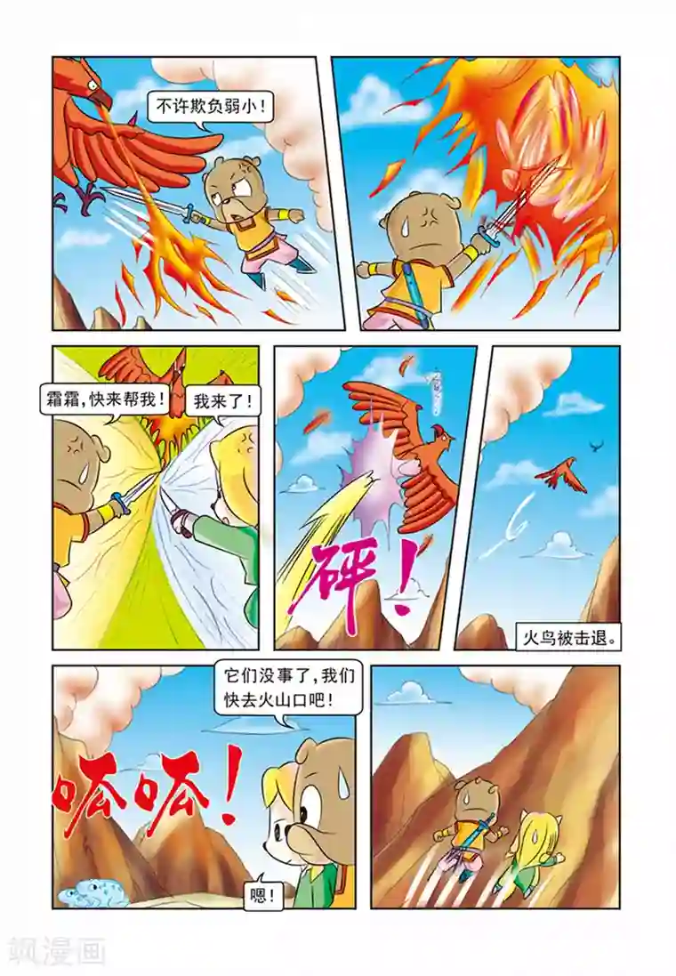 虹猫蓝兔逗逗前传第22话 生死考验
