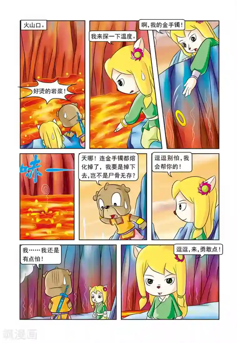 虹猫蓝兔逗逗前传第22话 生死考验