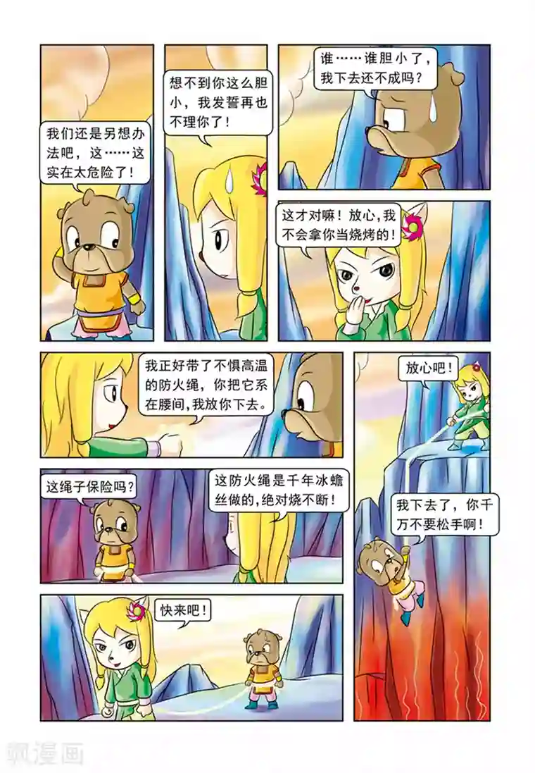 虹猫蓝兔逗逗前传第22话 生死考验