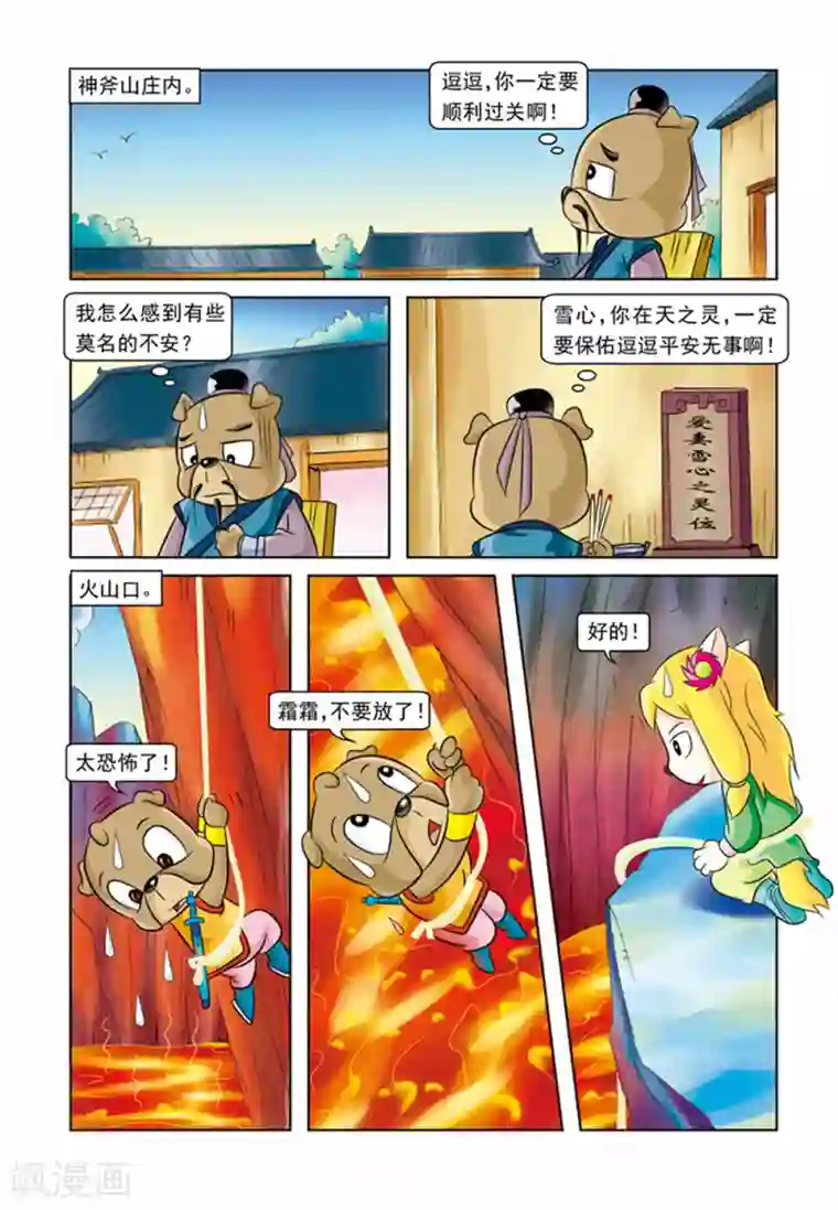 虹猫蓝兔逗逗前传第22话 生死考验