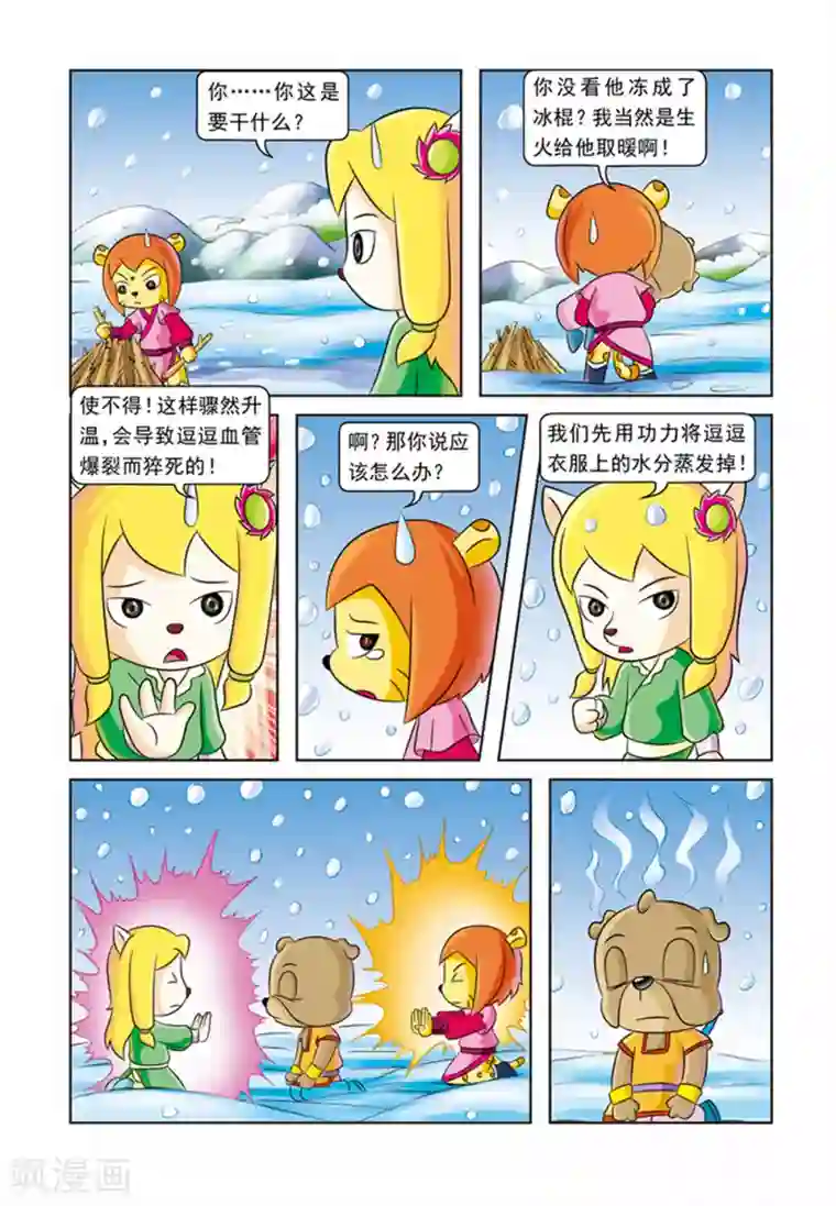 虹猫蓝兔逗逗前传第22话 生死考验