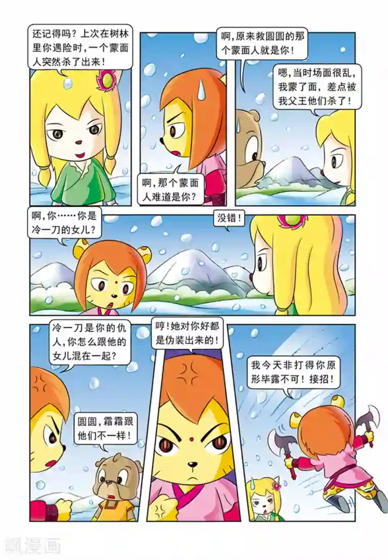 虹猫蓝兔逗逗前传第22话 生死考验