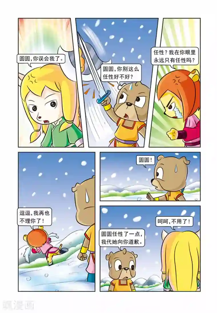 虹猫蓝兔逗逗前传第22话 生死考验