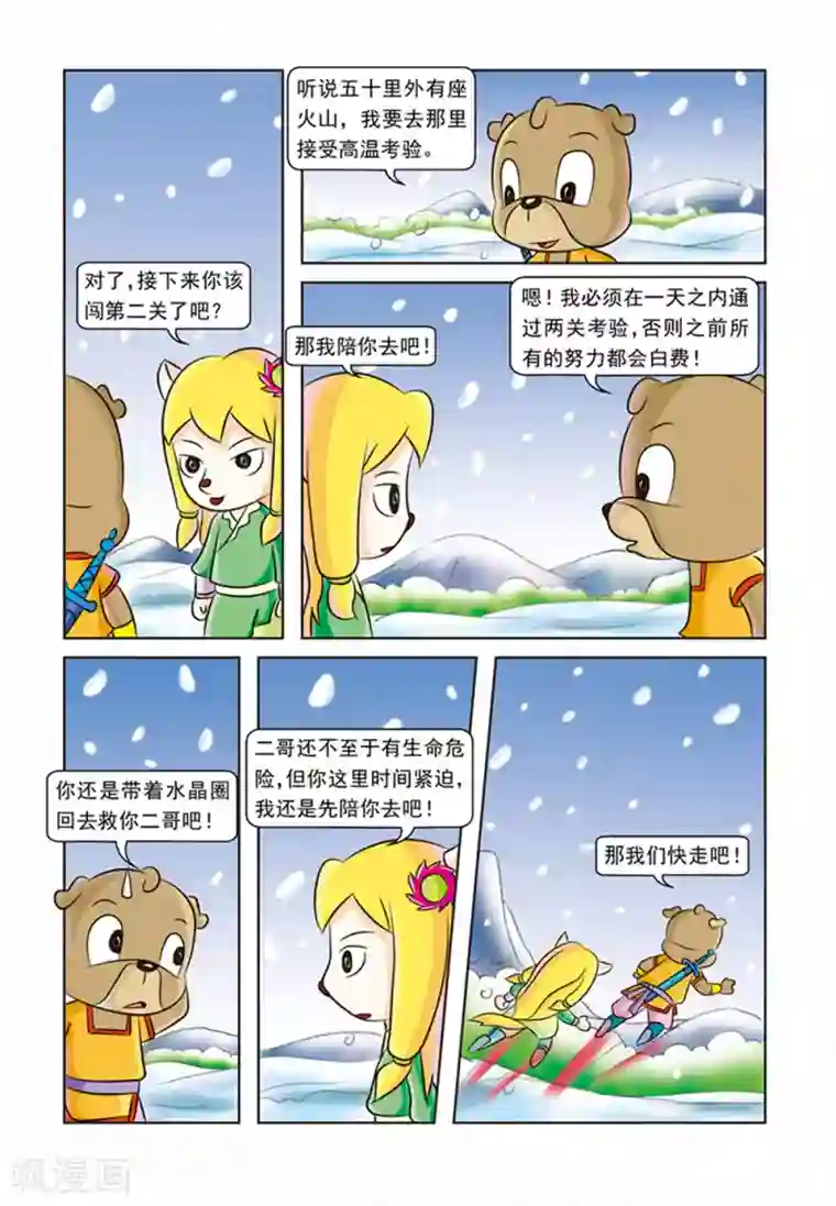 虹猫蓝兔逗逗前传第22话 生死考验