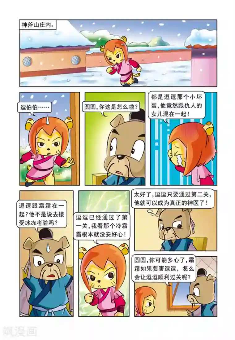 虹猫蓝兔逗逗前传第22话 生死考验