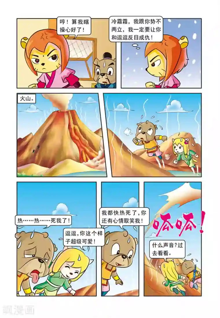 虹猫蓝兔逗逗前传第22话 生死考验