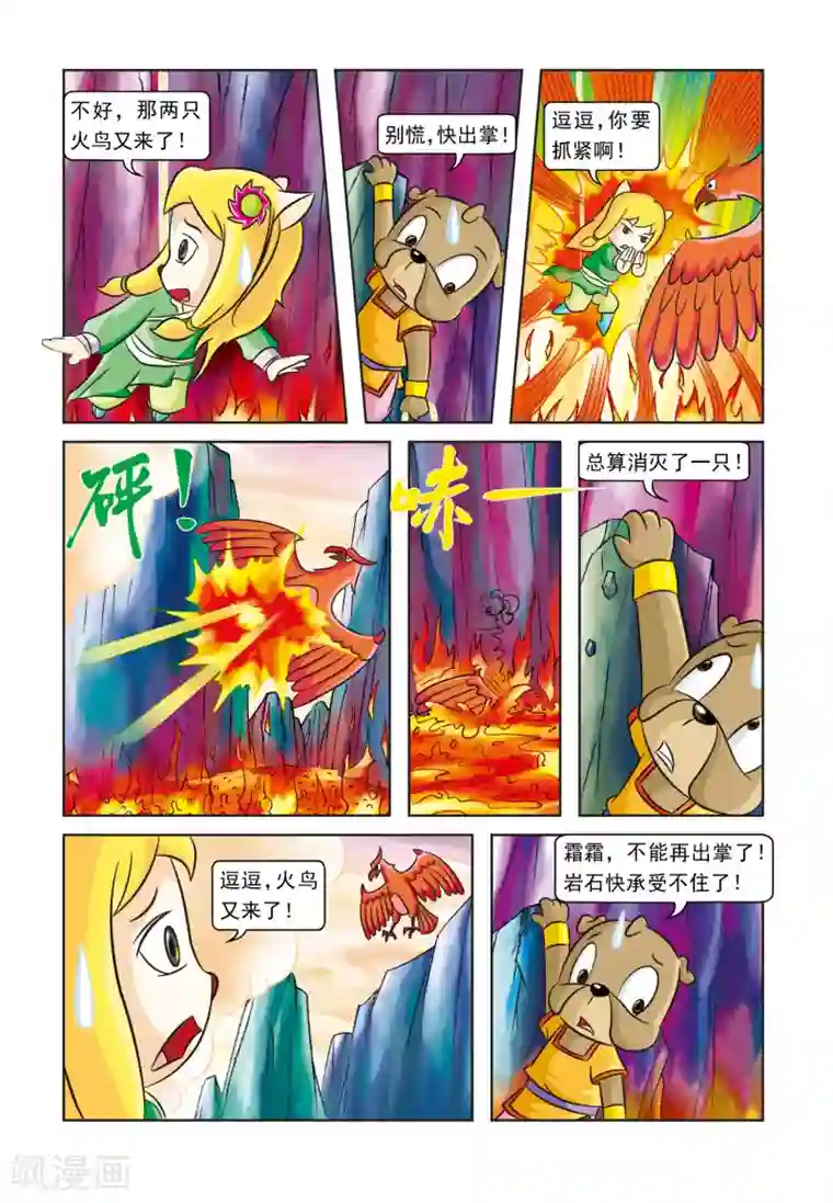 虹猫蓝兔逗逗前传第23话 吉人天相