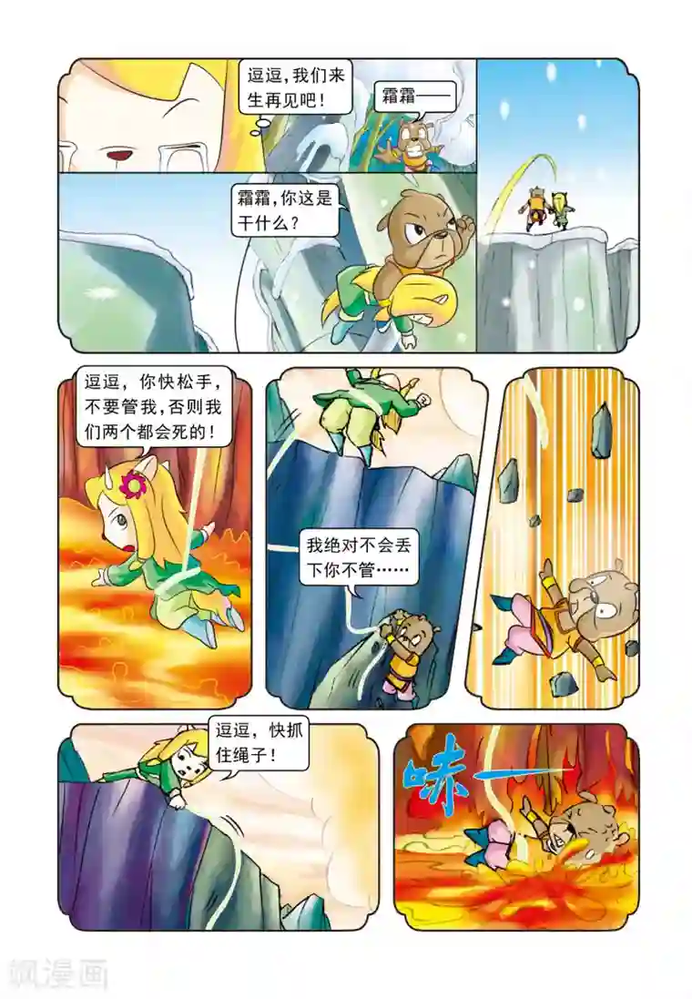 虹猫蓝兔逗逗前传第23话 吉人天相