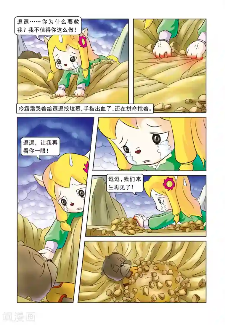 虹猫蓝兔逗逗前传第23话 吉人天相