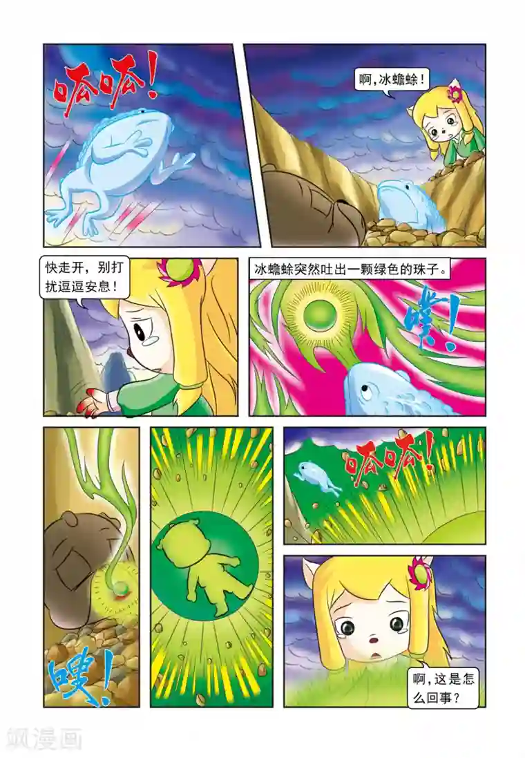 虹猫蓝兔逗逗前传第23话 吉人天相