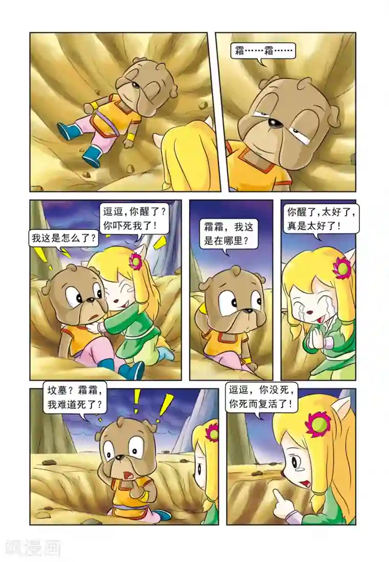 虹猫蓝兔逗逗前传第23话 吉人天相