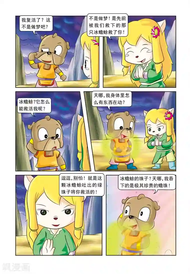 虹猫蓝兔逗逗前传第23话 吉人天相