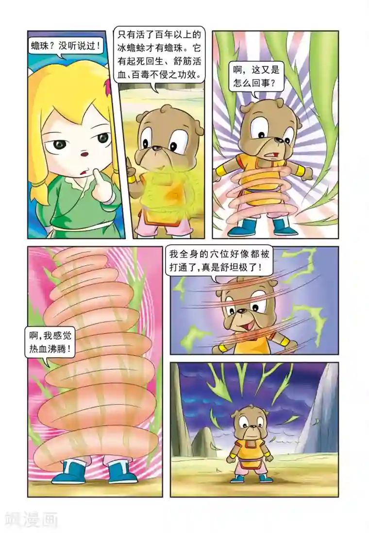 虹猫蓝兔逗逗前传第23话 吉人天相
