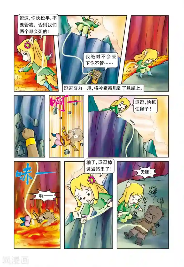 虹猫蓝兔逗逗前传第23话 吉人天相