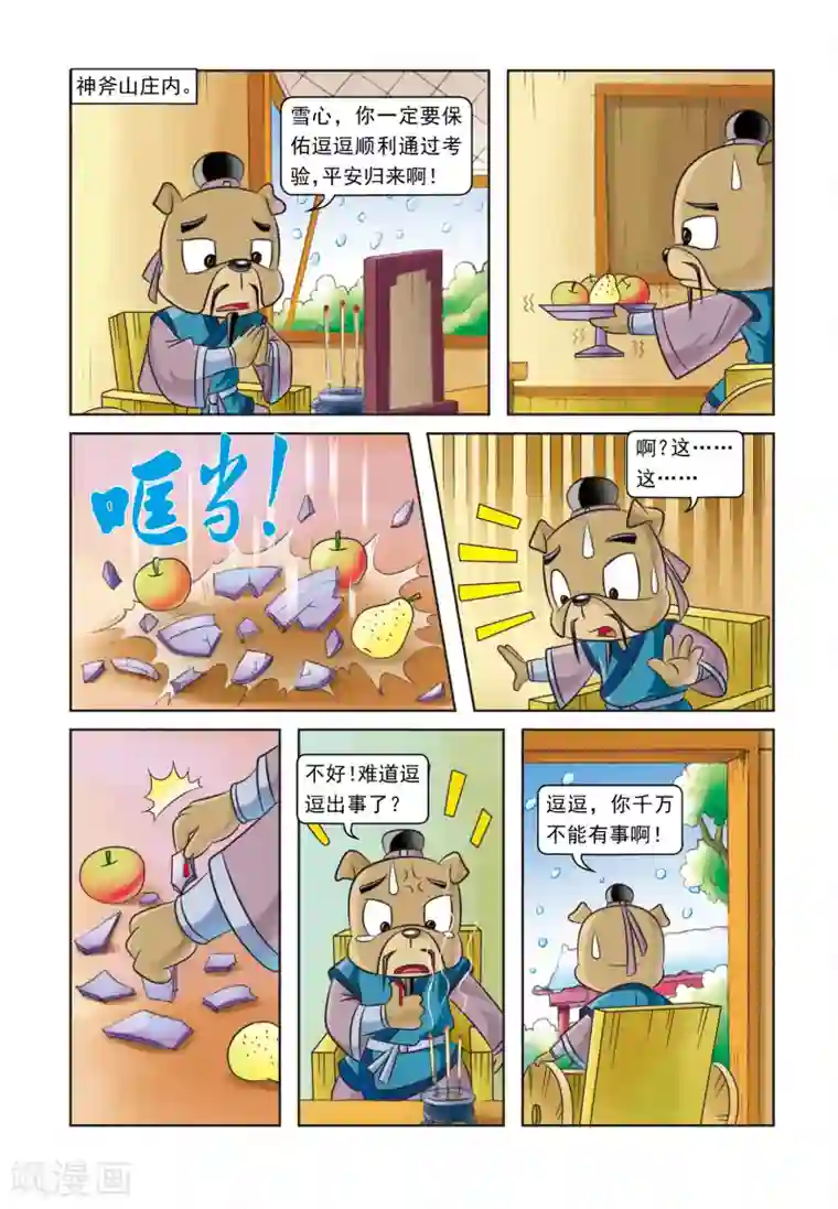 虹猫蓝兔逗逗前传第23话 吉人天相