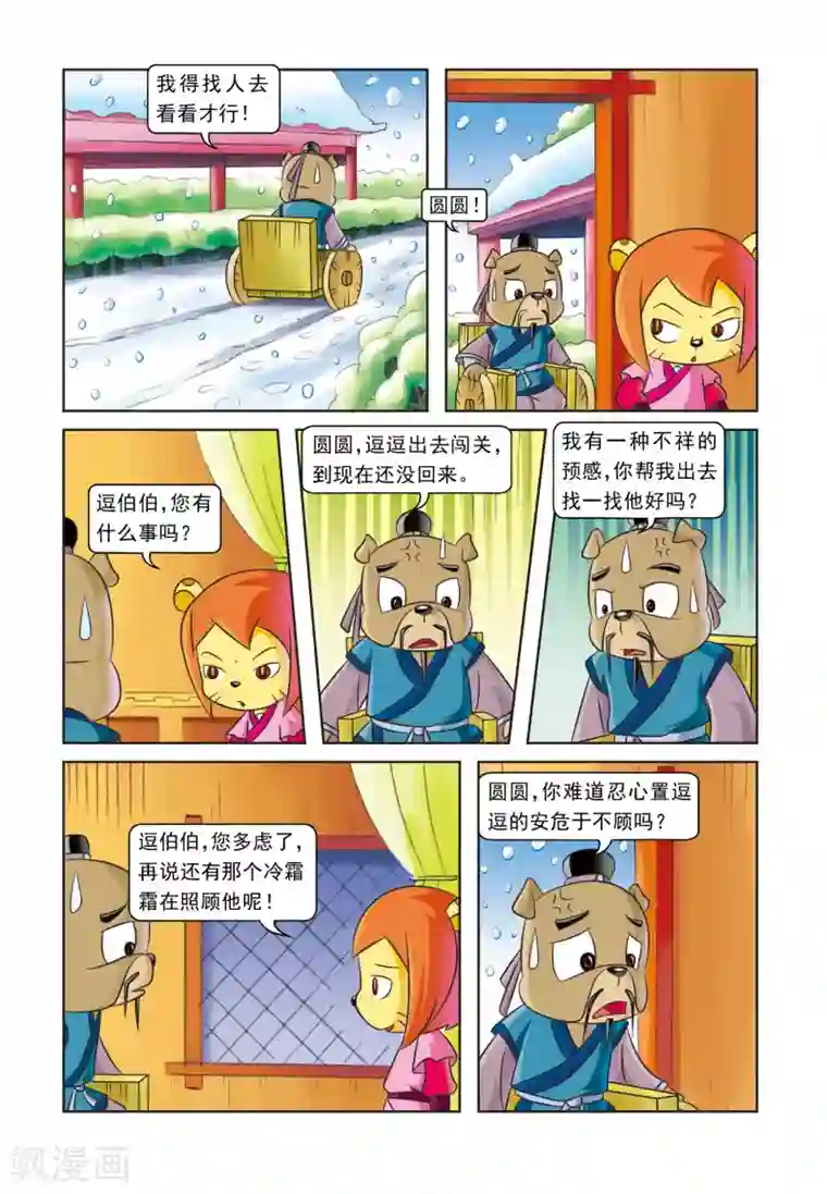 虹猫蓝兔逗逗前传第23话 吉人天相