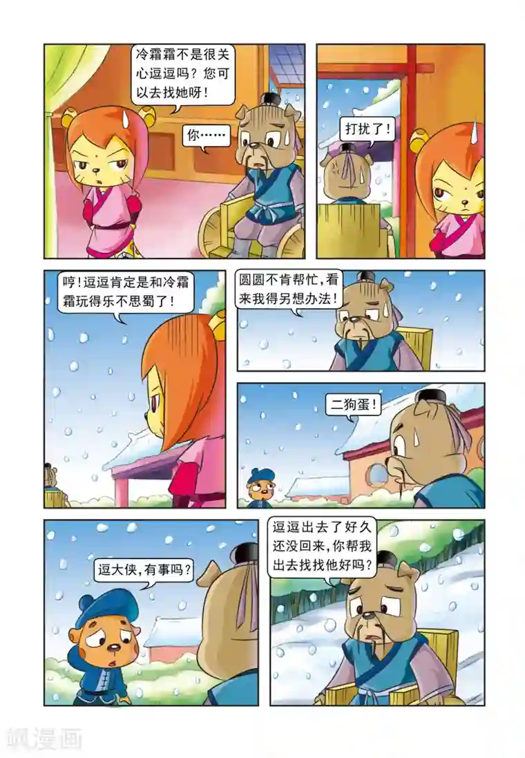 虹猫蓝兔逗逗前传第23话 吉人天相