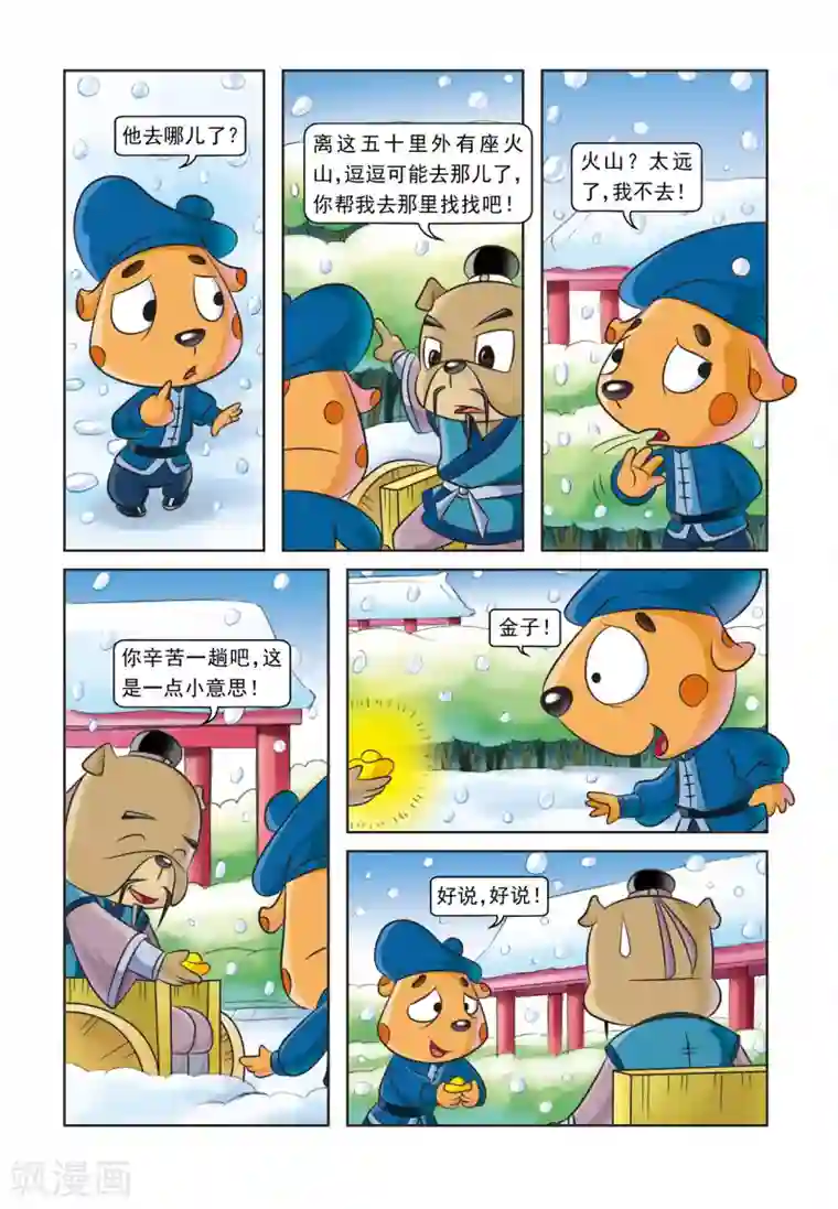 虹猫蓝兔逗逗前传第23话 吉人天相