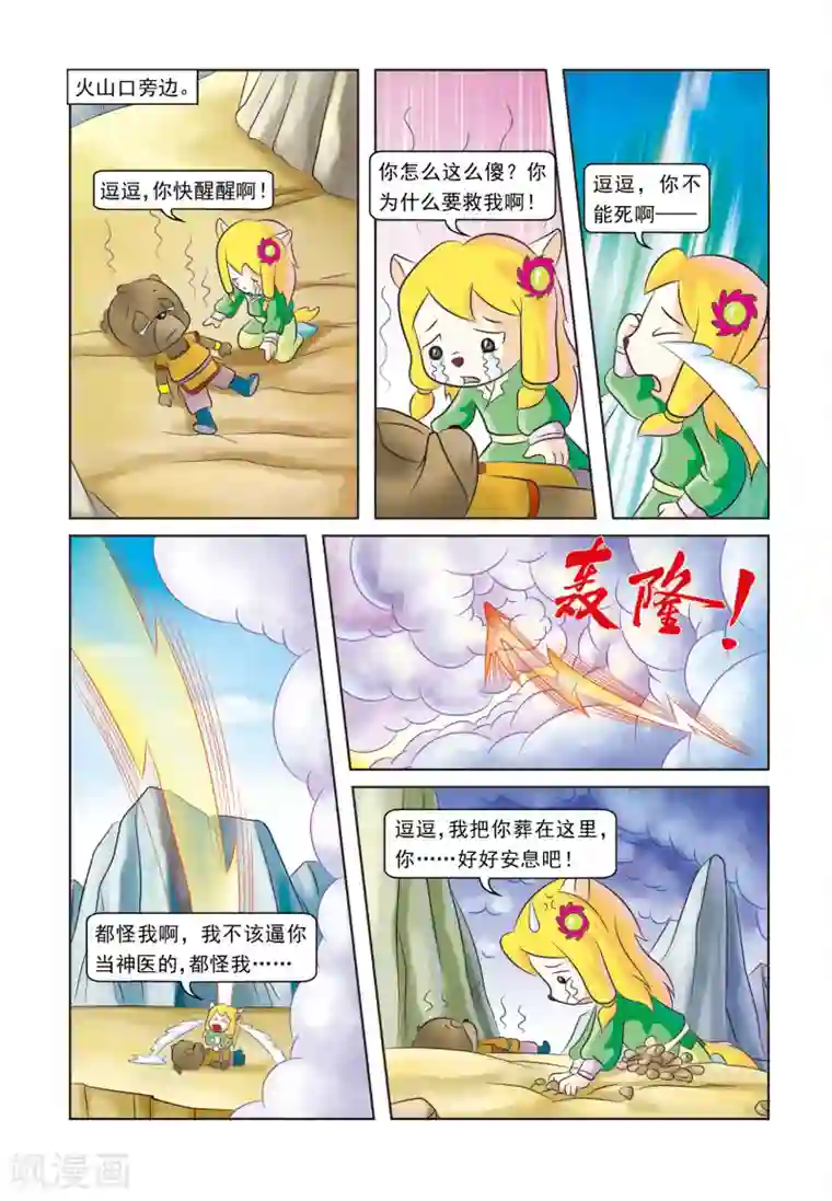 虹猫蓝兔逗逗前传第23话 吉人天相