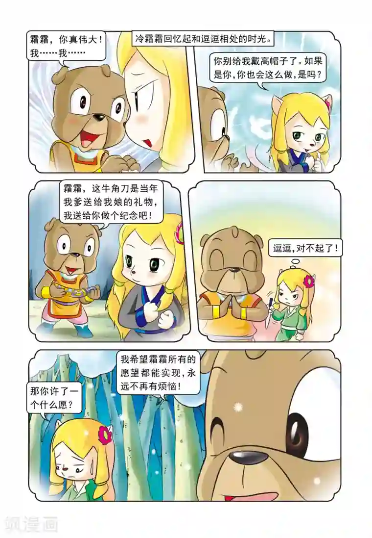 虹猫蓝兔逗逗前传第23话 吉人天相