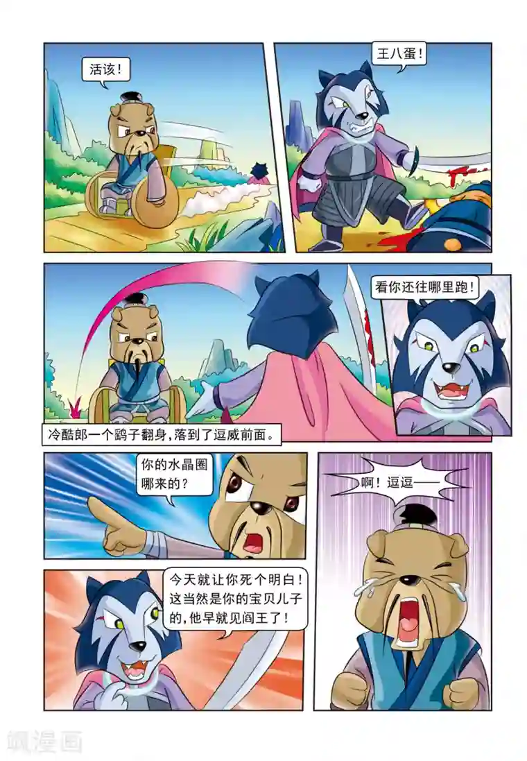 虹猫蓝兔逗逗前传第24话 刺杀行动