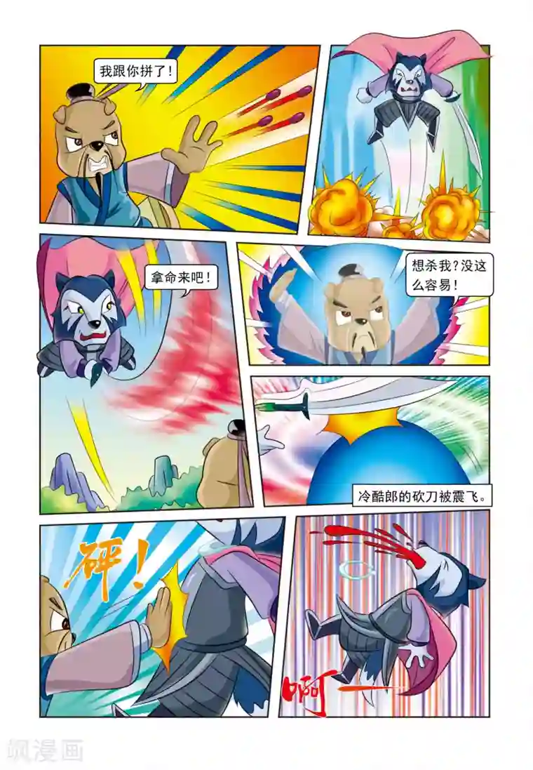 虹猫蓝兔逗逗前传第24话 刺杀行动