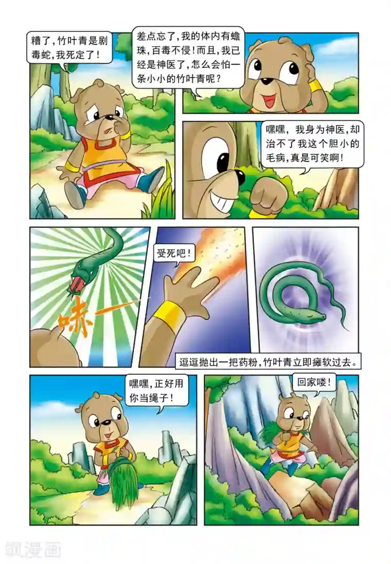 虹猫蓝兔逗逗前传第24话 刺杀行动