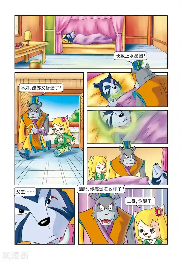 虹猫蓝兔逗逗前传第24话 刺杀行动