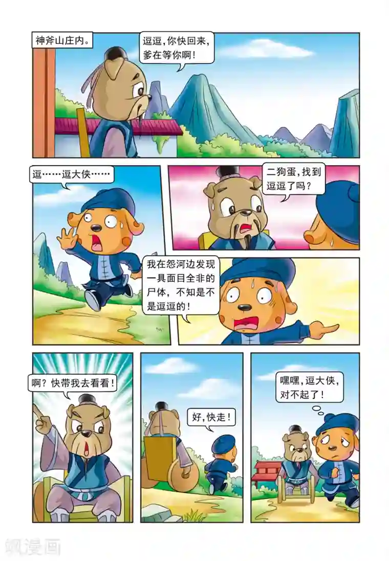 虹猫蓝兔逗逗前传第24话 刺杀行动