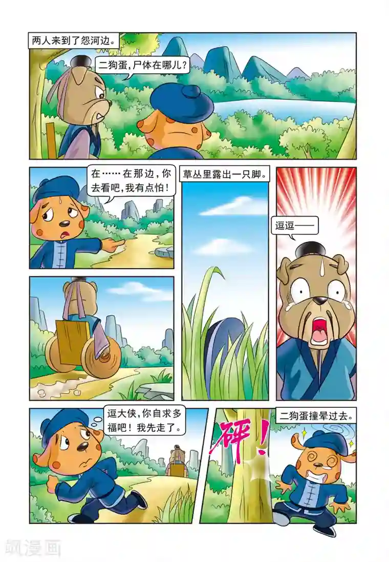 虹猫蓝兔逗逗前传第24话 刺杀行动