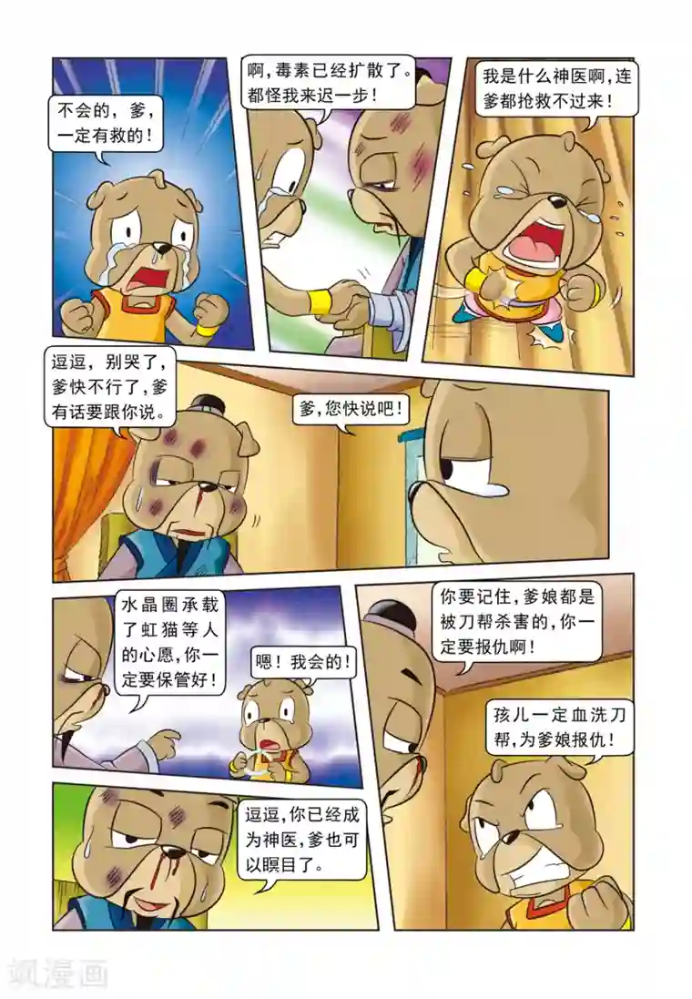 虹猫蓝兔逗逗前传第25话 血海深仇