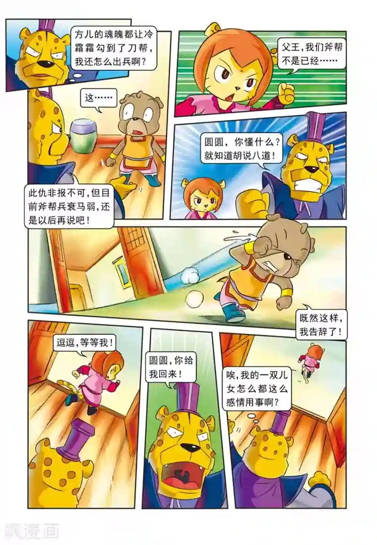 虹猫蓝兔逗逗前传第25话 血海深仇