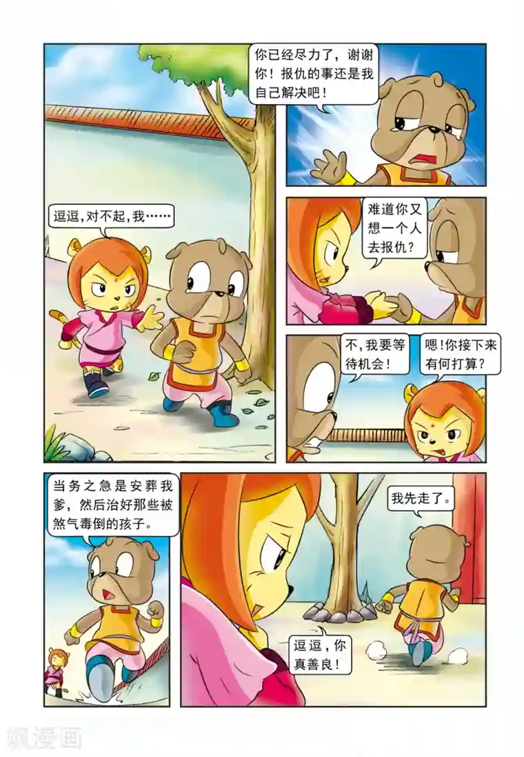 虹猫蓝兔逗逗前传第25话 血海深仇