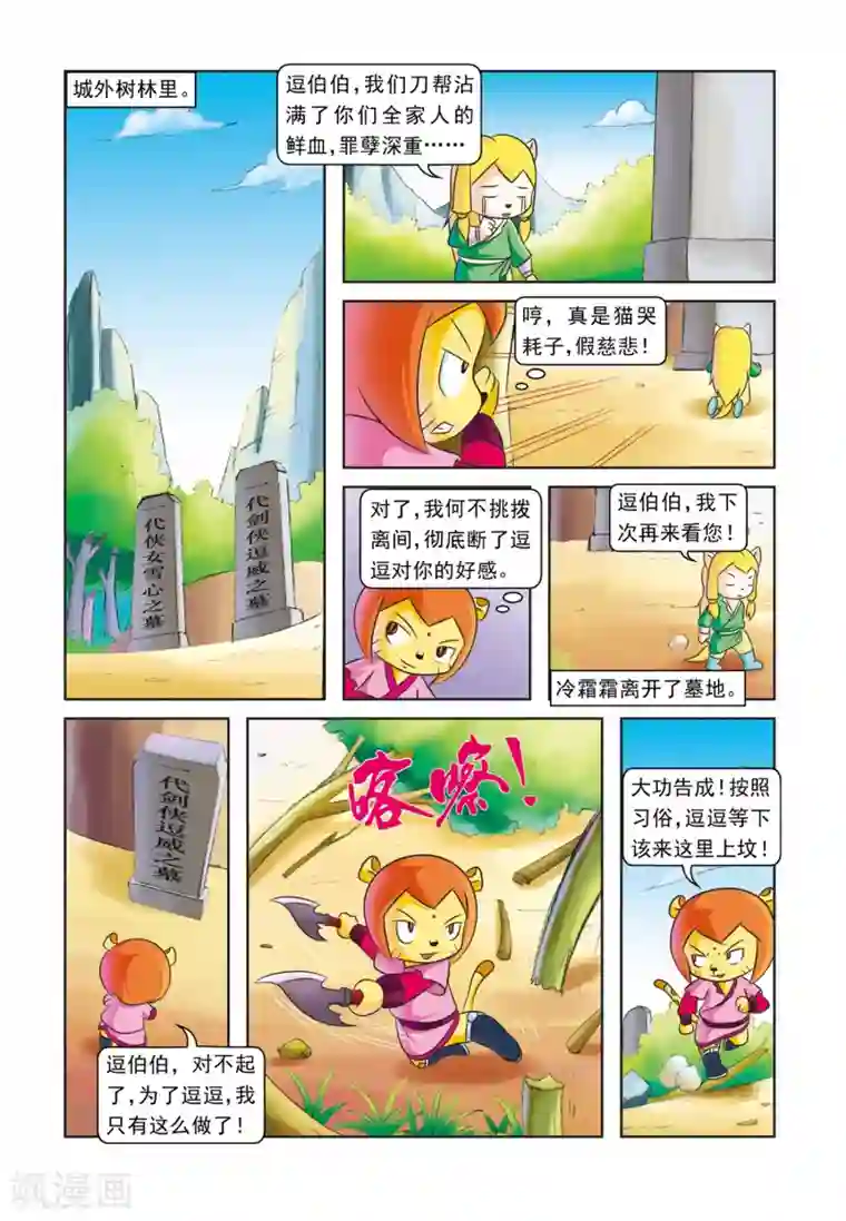 虹猫蓝兔逗逗前传第25话 血海深仇