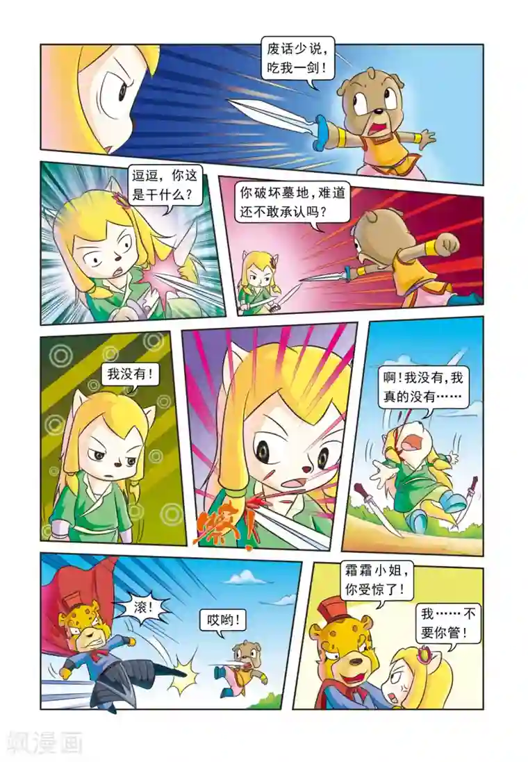 虹猫蓝兔逗逗前传第25话 血海深仇