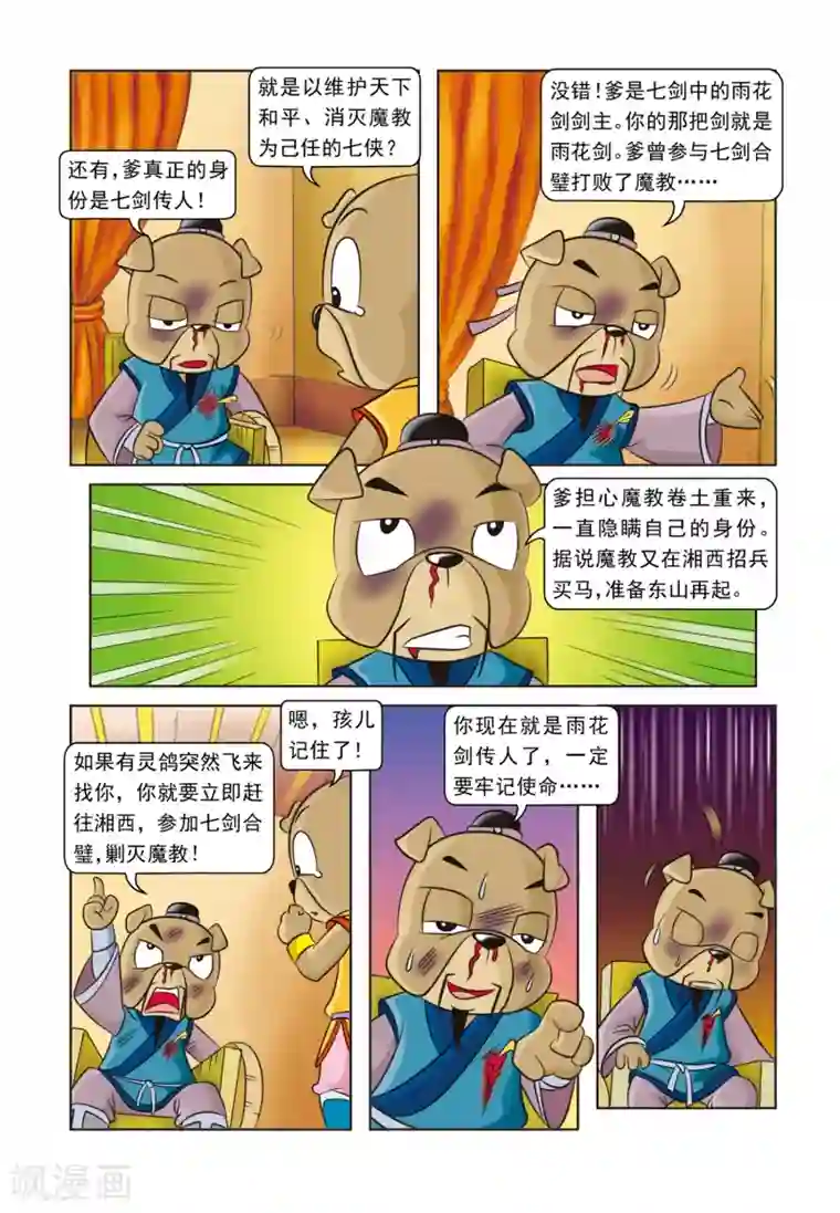 虹猫蓝兔逗逗前传第25话 血海深仇