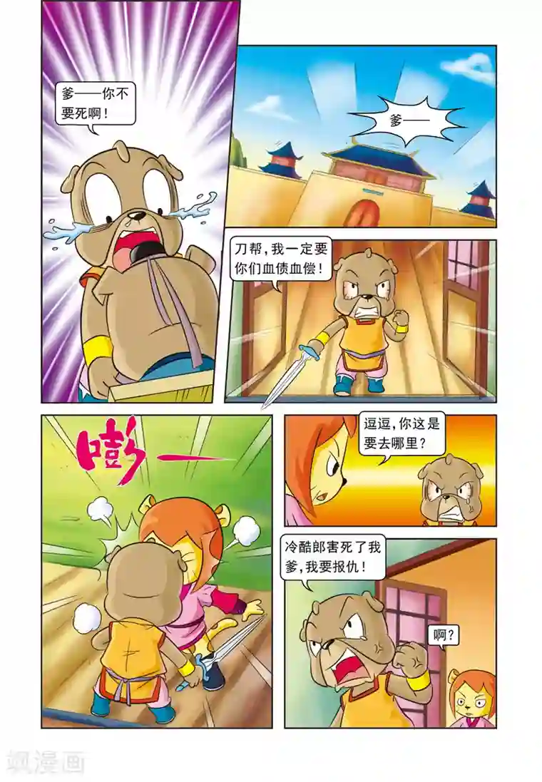 虹猫蓝兔逗逗前传第25话 血海深仇