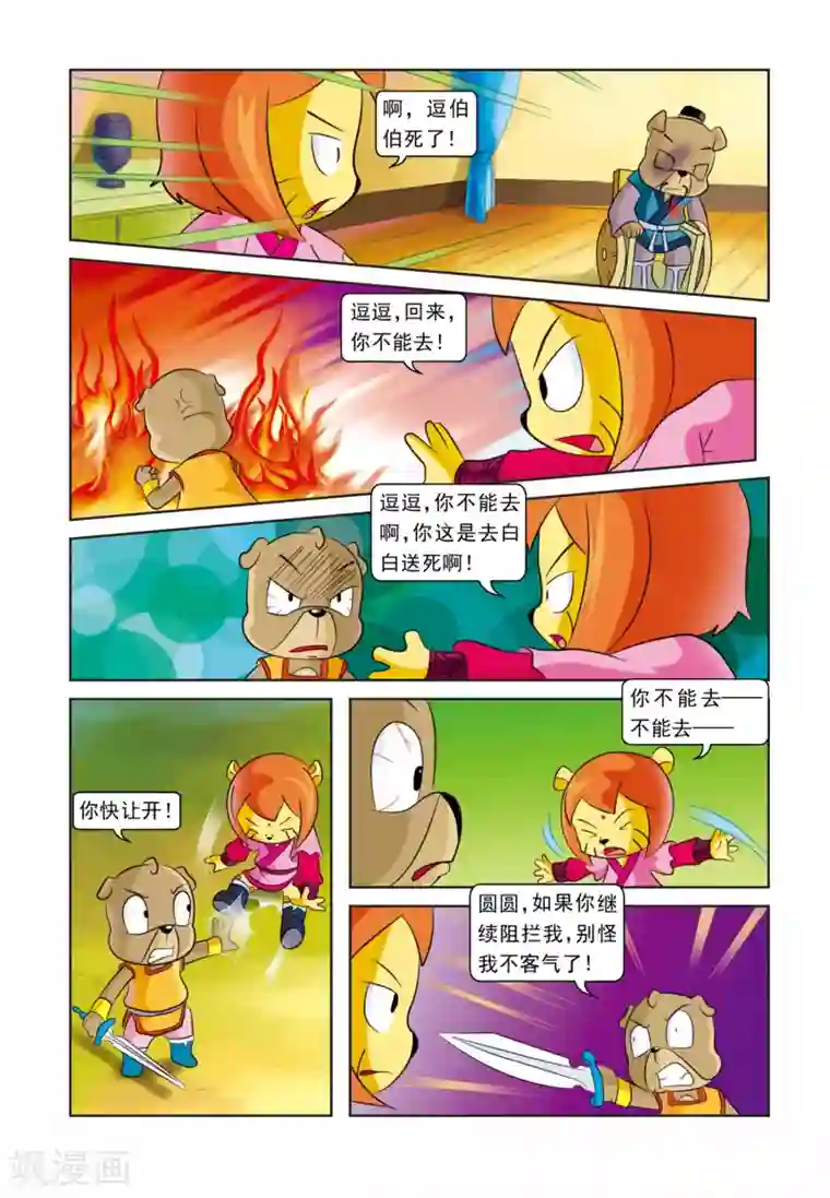 虹猫蓝兔逗逗前传第25话 血海深仇