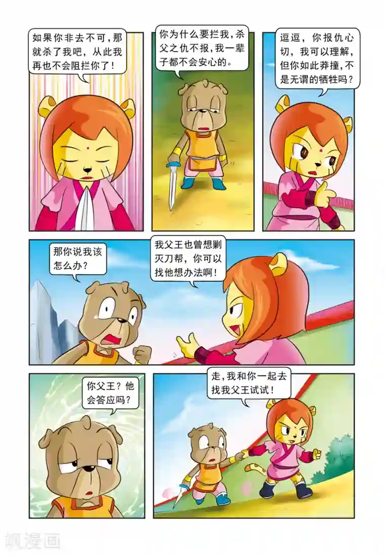 虹猫蓝兔逗逗前传第25话 血海深仇