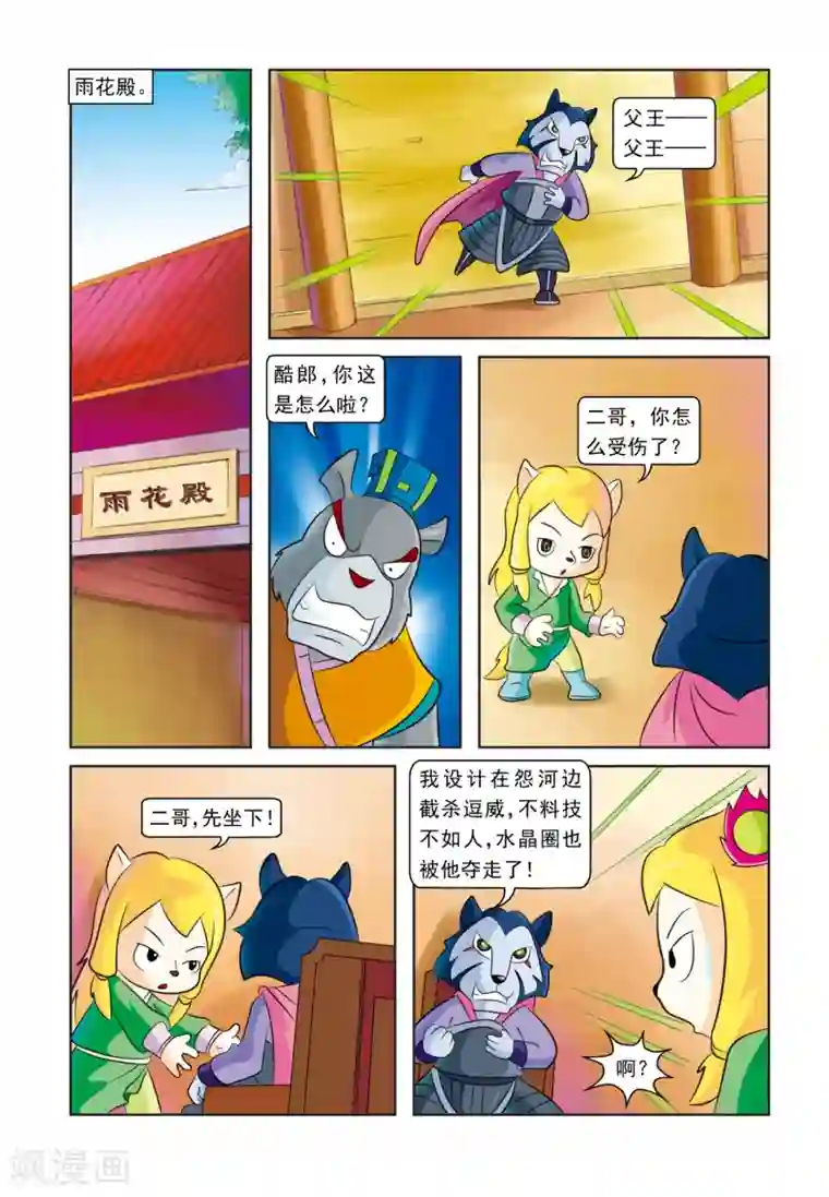 虹猫蓝兔逗逗前传第25话 血海深仇