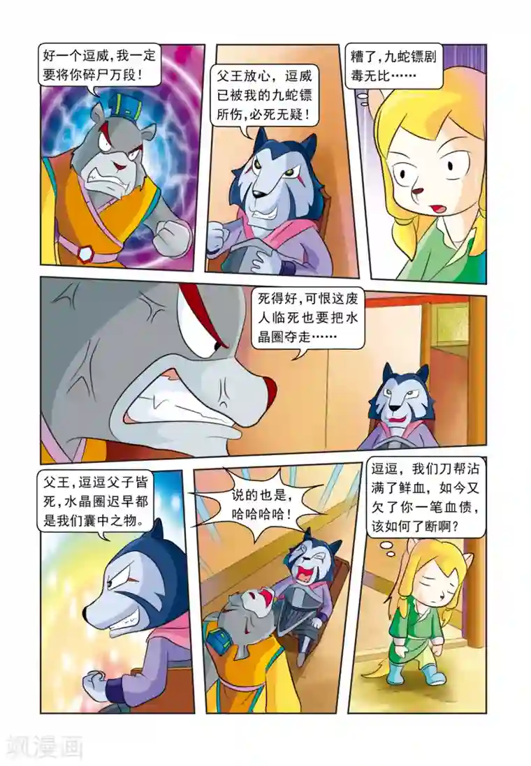 虹猫蓝兔逗逗前传第25话 血海深仇